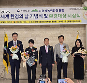 경북씨름협회 박종윤 회장 환경의 날 환경대상…