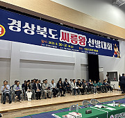 2025 경상북도씨름왕선발대회 개회식_202…